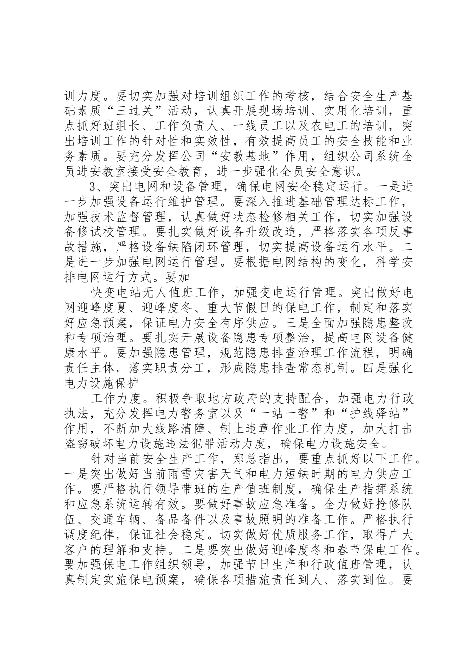 电力公司安全生产工作会议精神传达提纲_1_第3页
