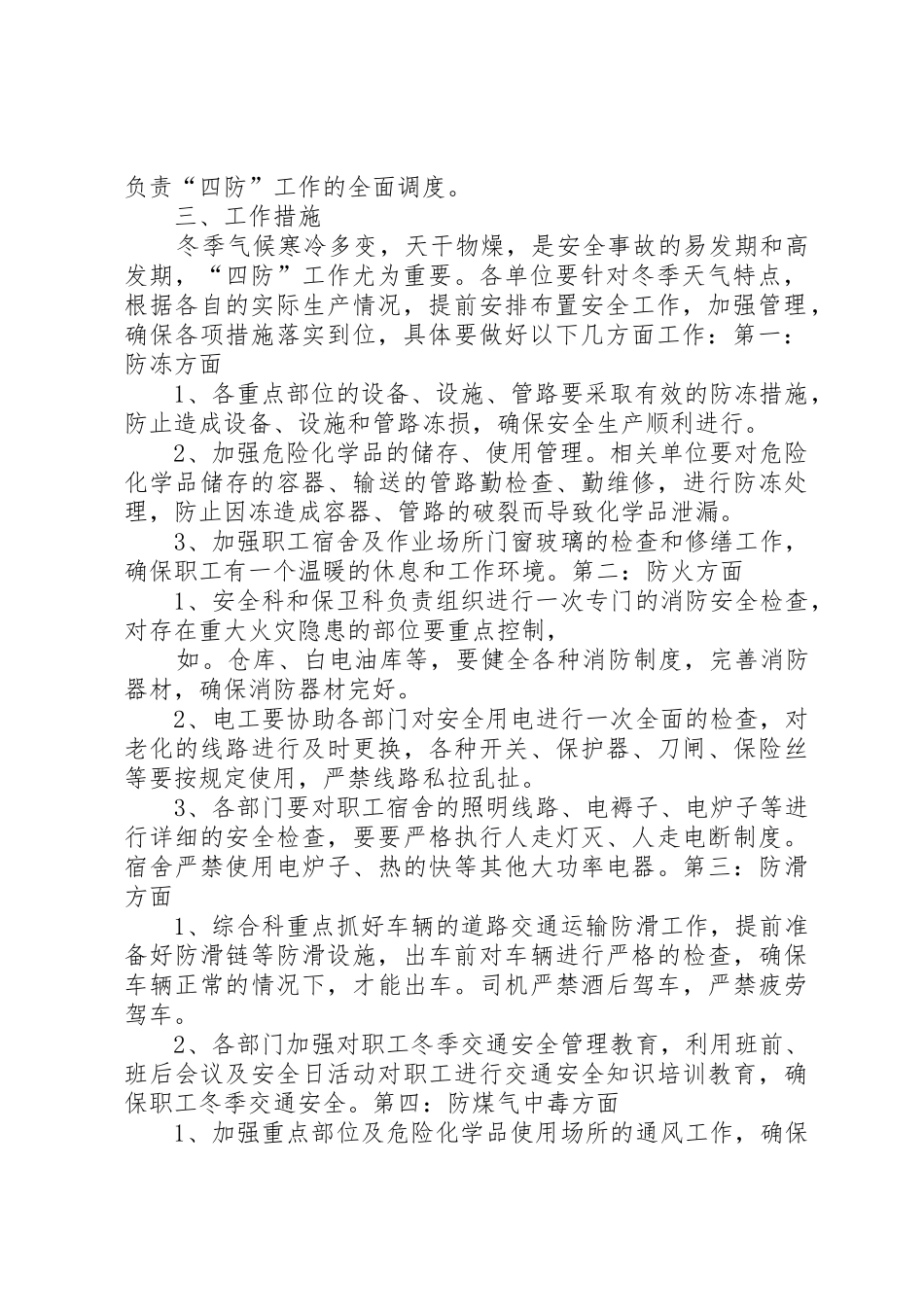 冬季四防实施方案_第2页