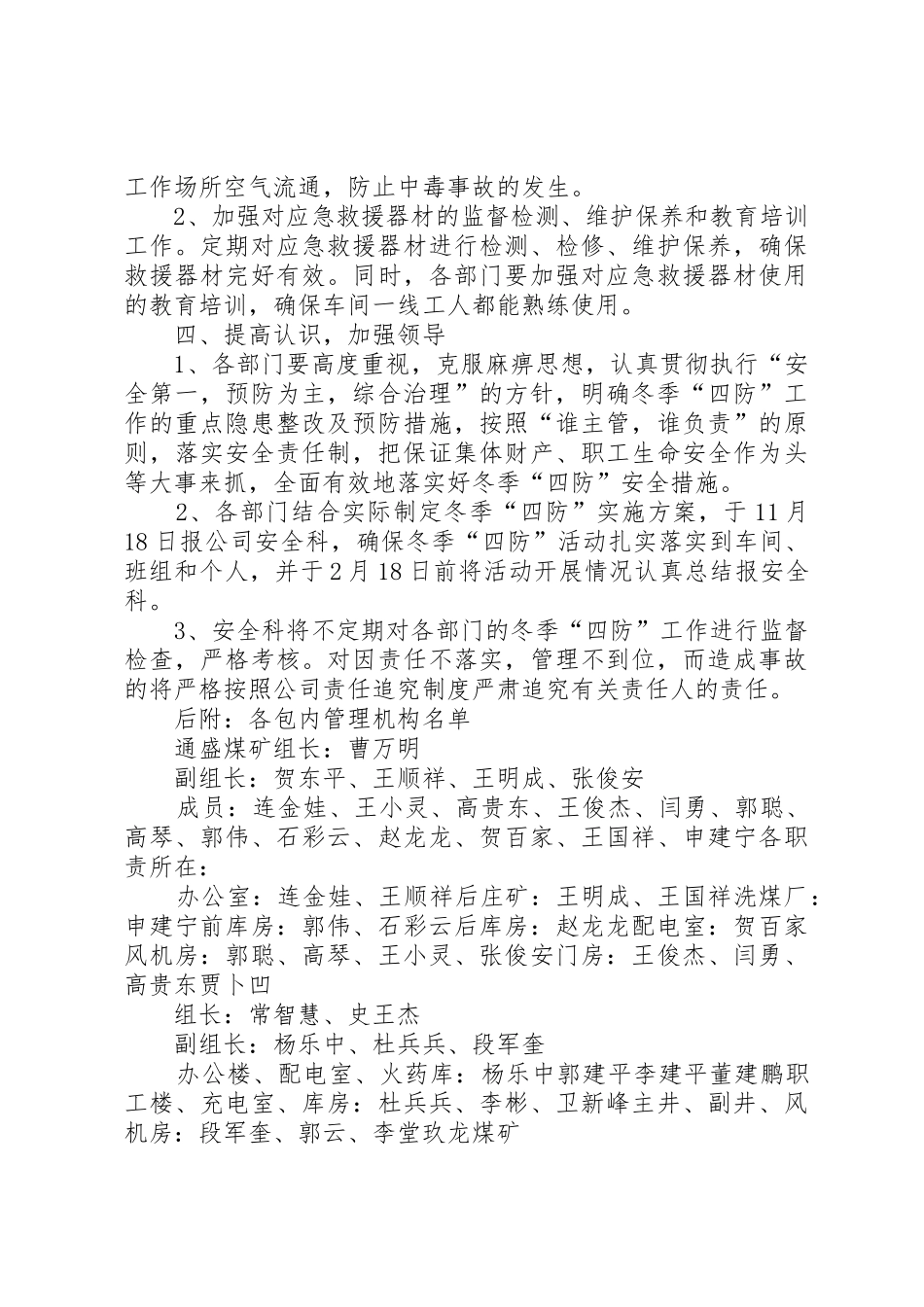冬季四防实施方案_第3页