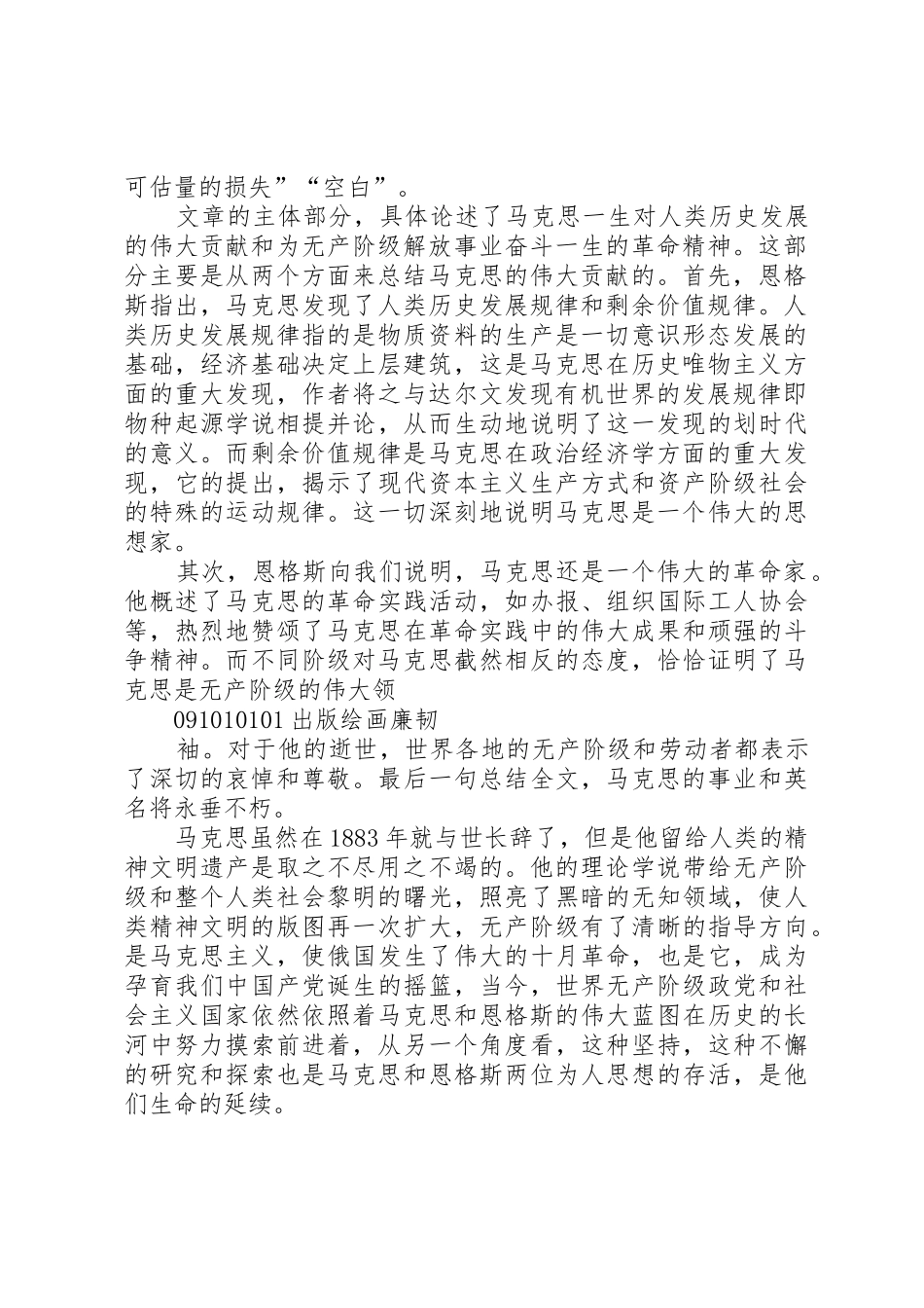 读《恩格斯的马克思墓前的讲话》有感_第2页