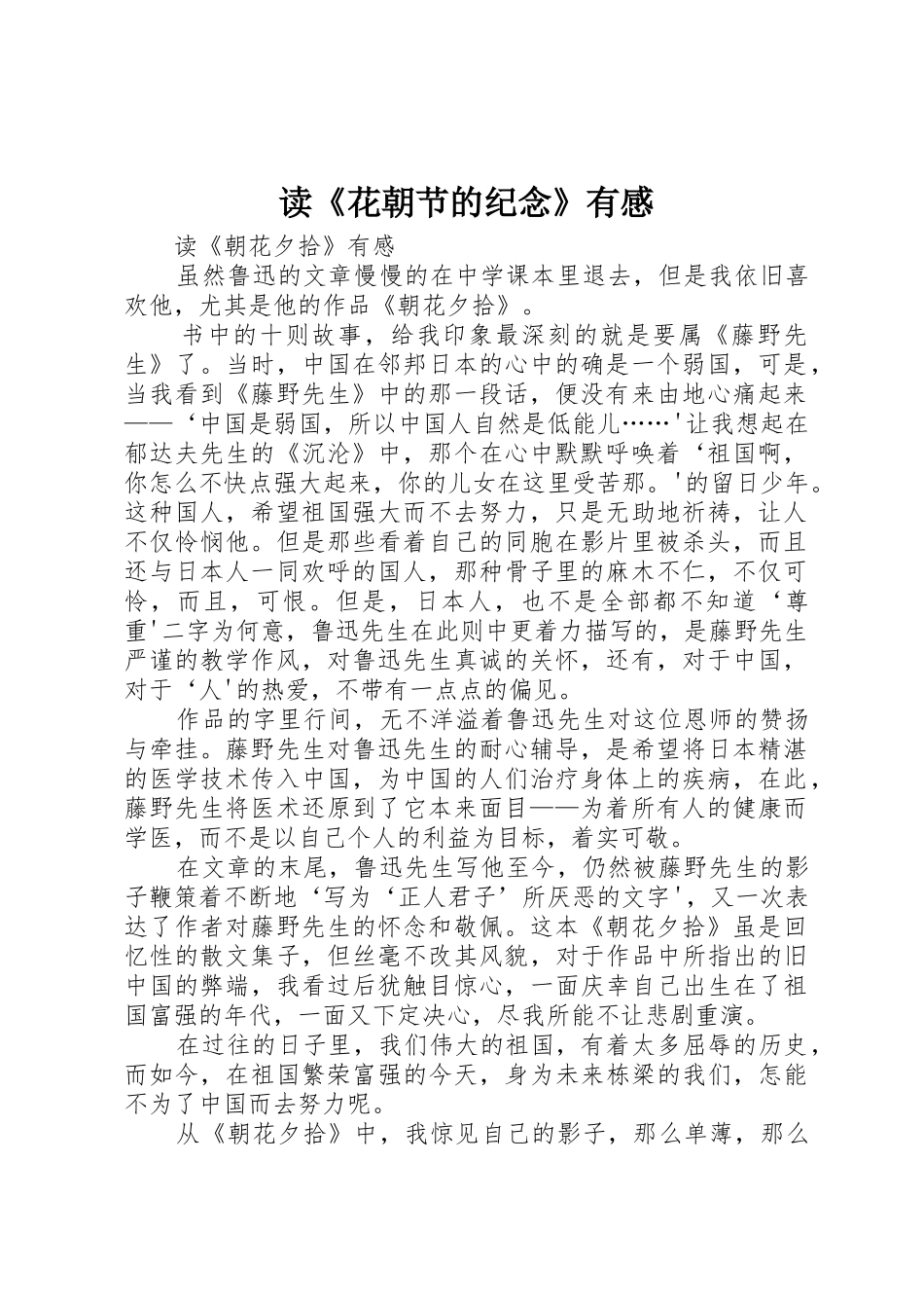 读《花朝节的纪念》有感_第1页