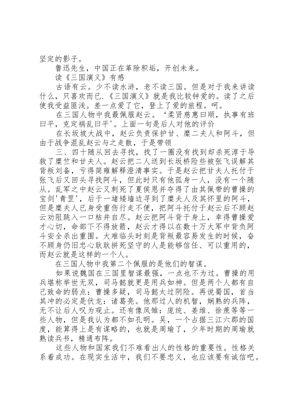 读《花朝节的纪念》有感_第2页