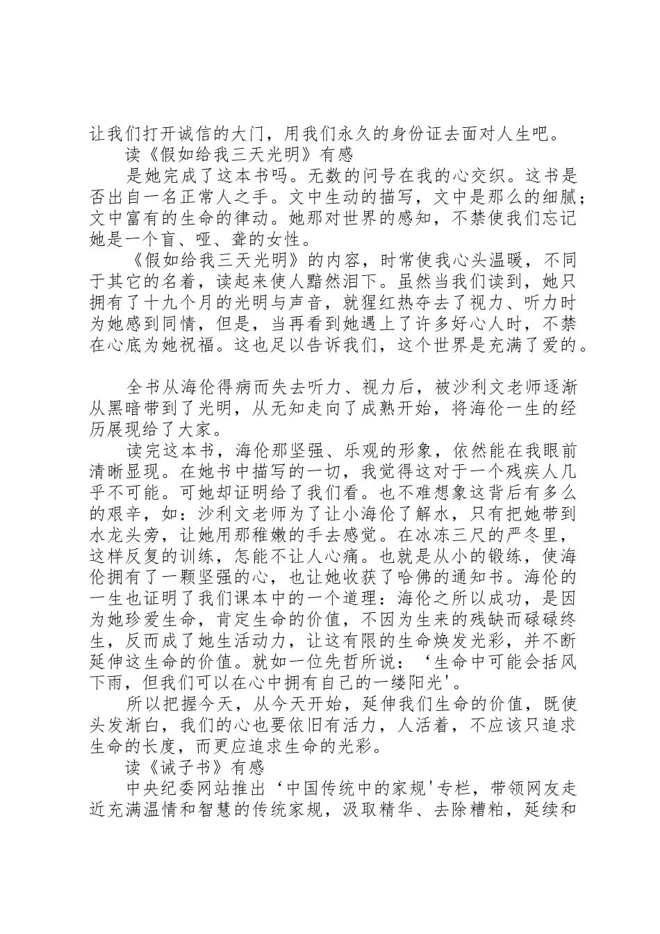 读《花朝节的纪念》有感_第3页