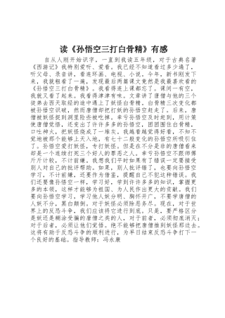 读《孙悟空三打白骨精》有感