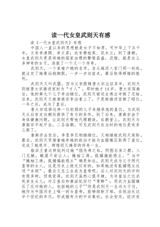 读一代女皇武则天有感