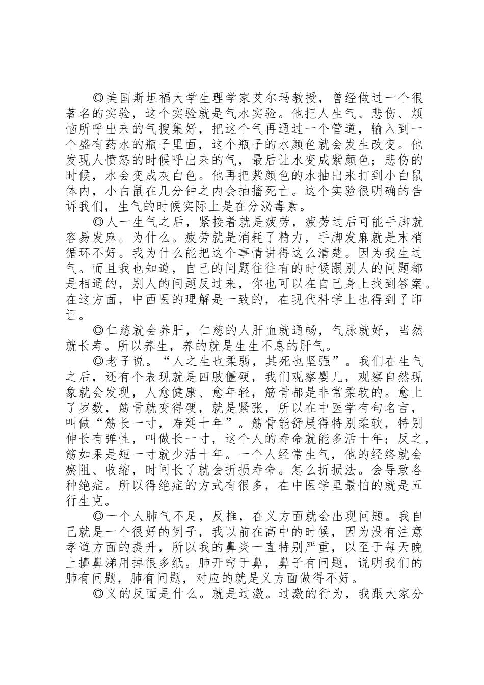 对“仁、义、礼、智、信”的学习体会_第2页