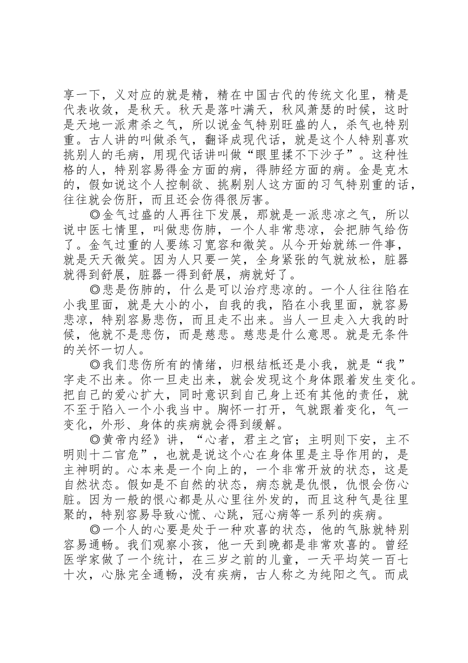 对“仁、义、礼、智、信”的学习体会_第3页
