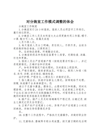 对分娩室工作模式调整的体会_1