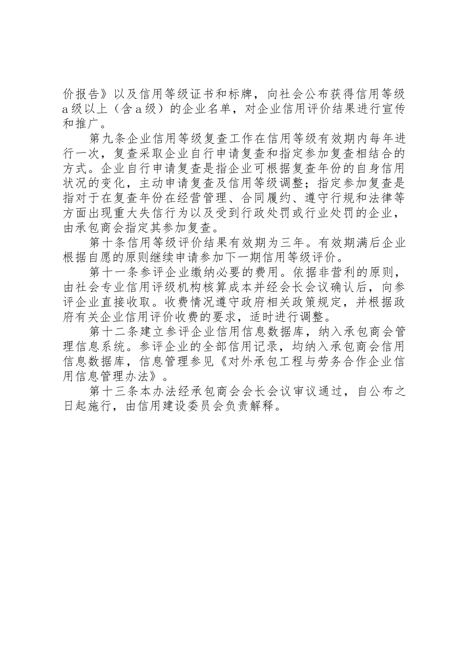 对外承包工程与劳务合作企业信用等级评价管理办法_第3页