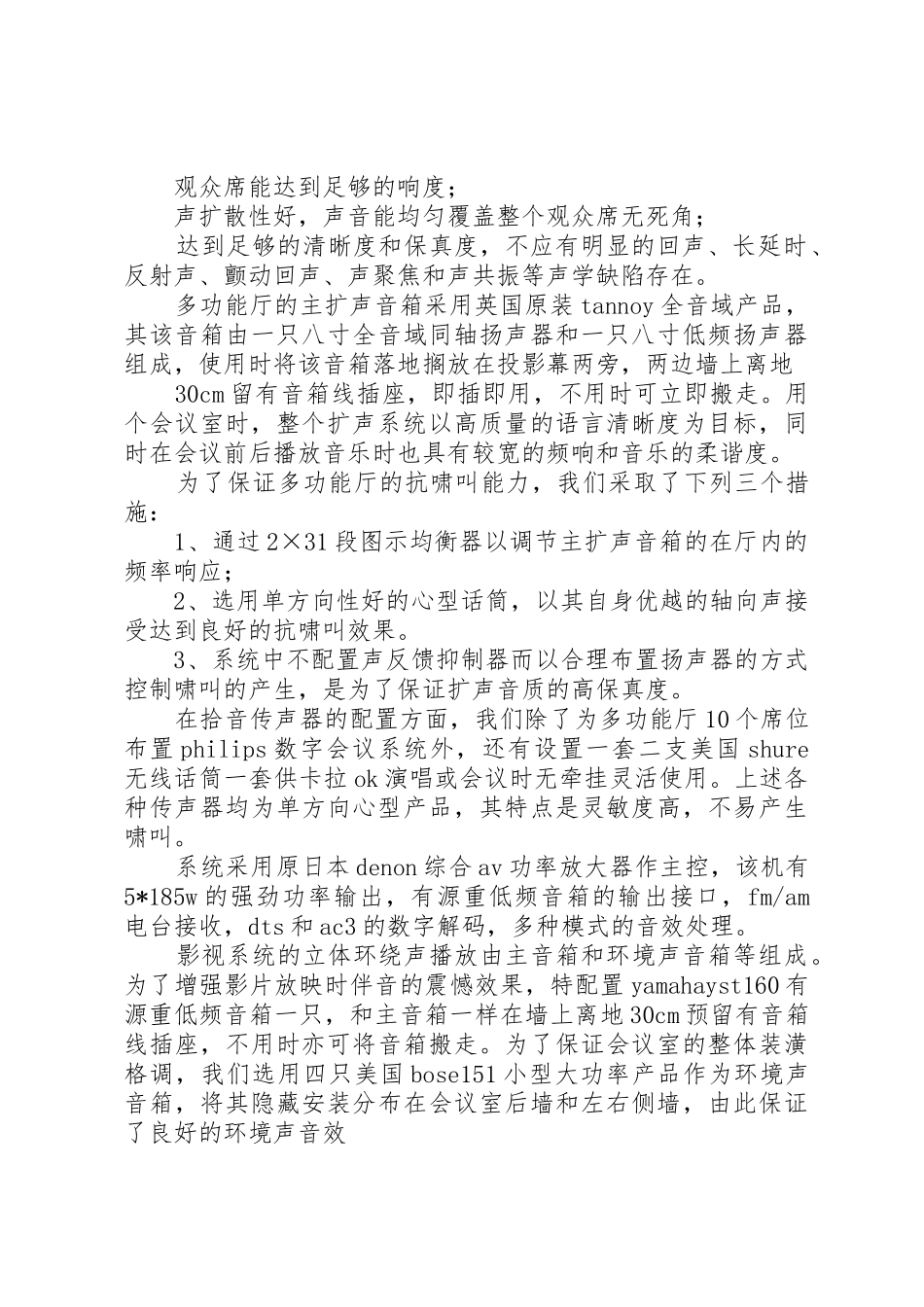 多功能会议室系统解决方案范文合集_1_第2页