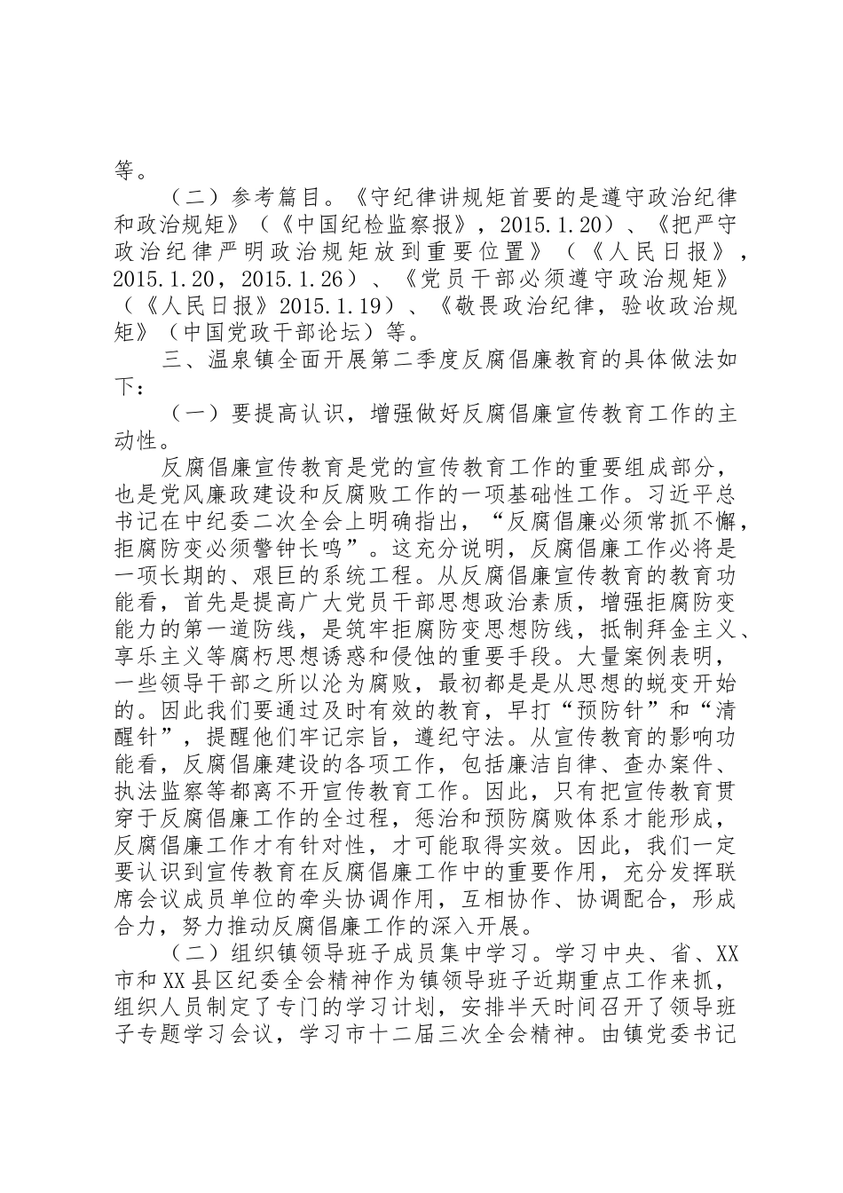 反腐倡廉教育活动讲话稿_第2页