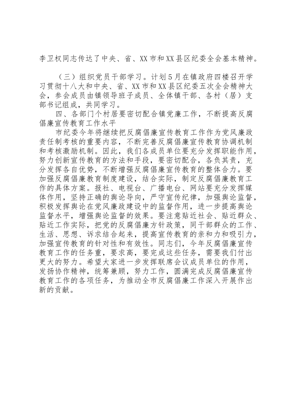 反腐倡廉教育活动讲话稿_第3页