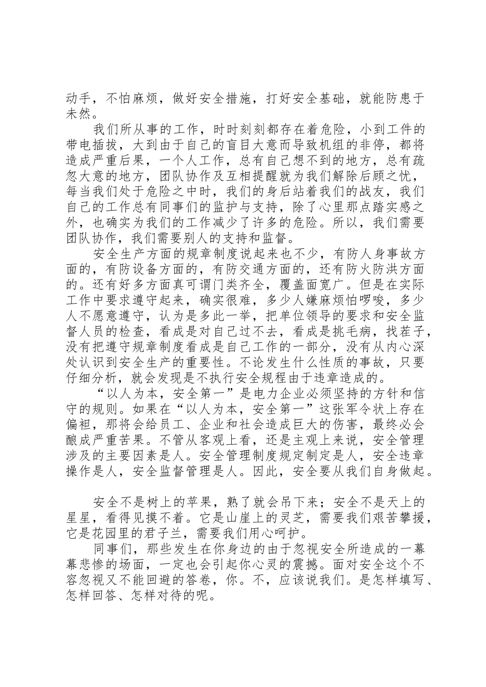 防火安全伴我行演讲稿_第3页