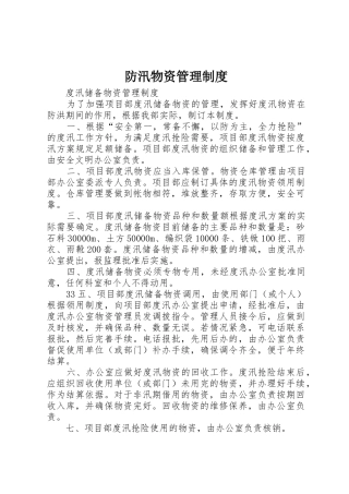 防汛物资管理制度