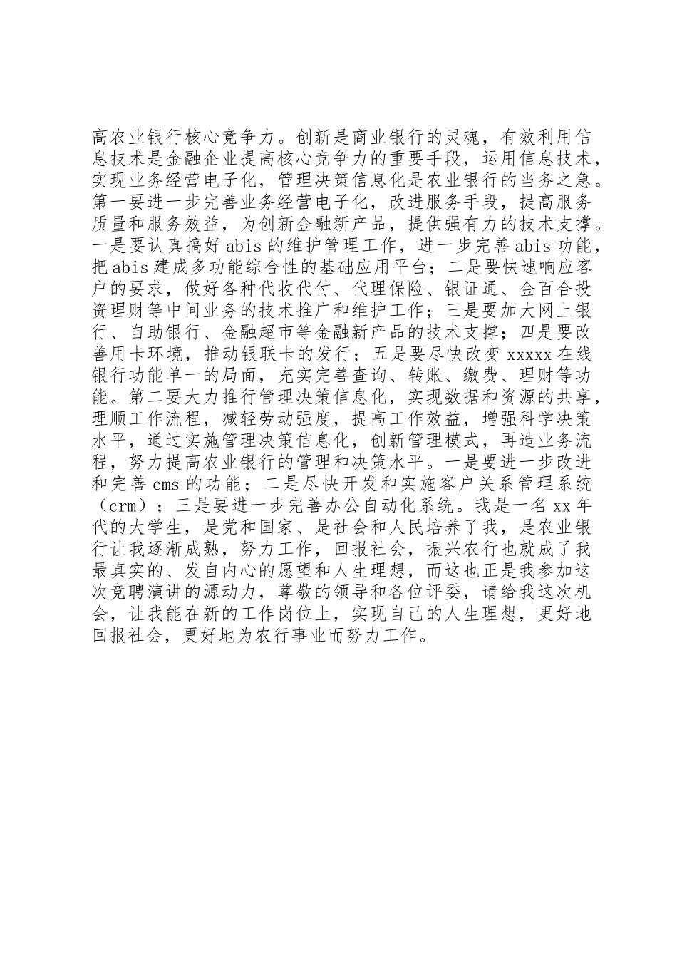 分行行长竞聘演讲稿_第3页