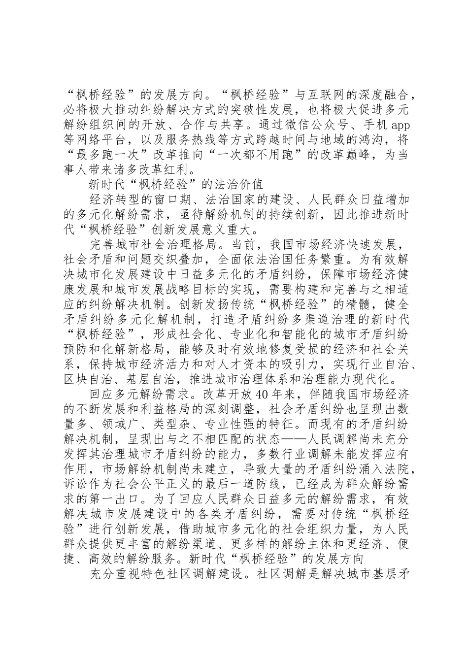 枫桥经验的形成和演变_第3页