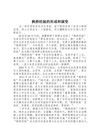 枫桥经验的形成和演变