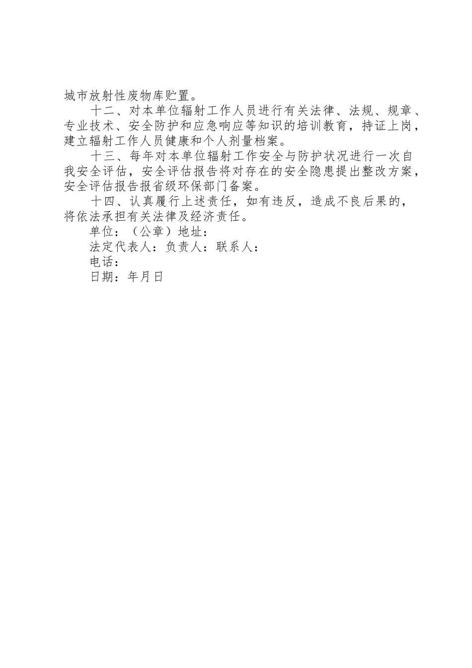 辐射工作安全责任书_第2页