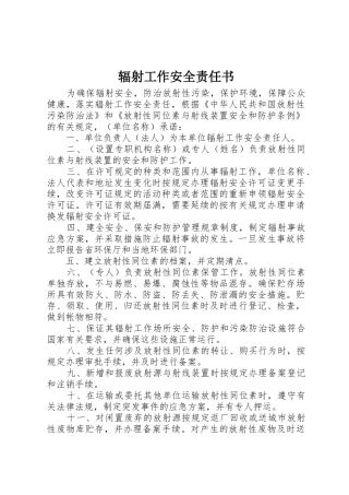 辐射工作安全责任书_1