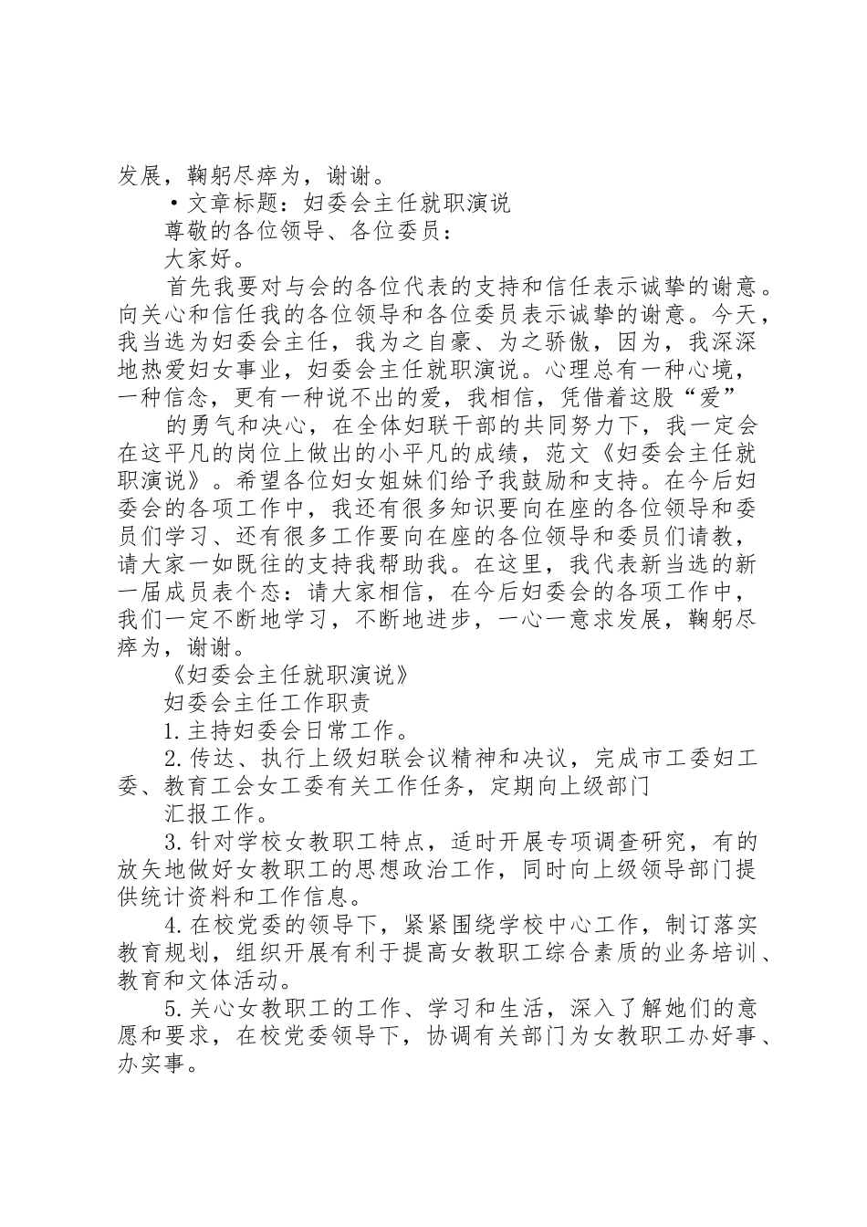 妇委会主任就职演讲发言范文_第2页