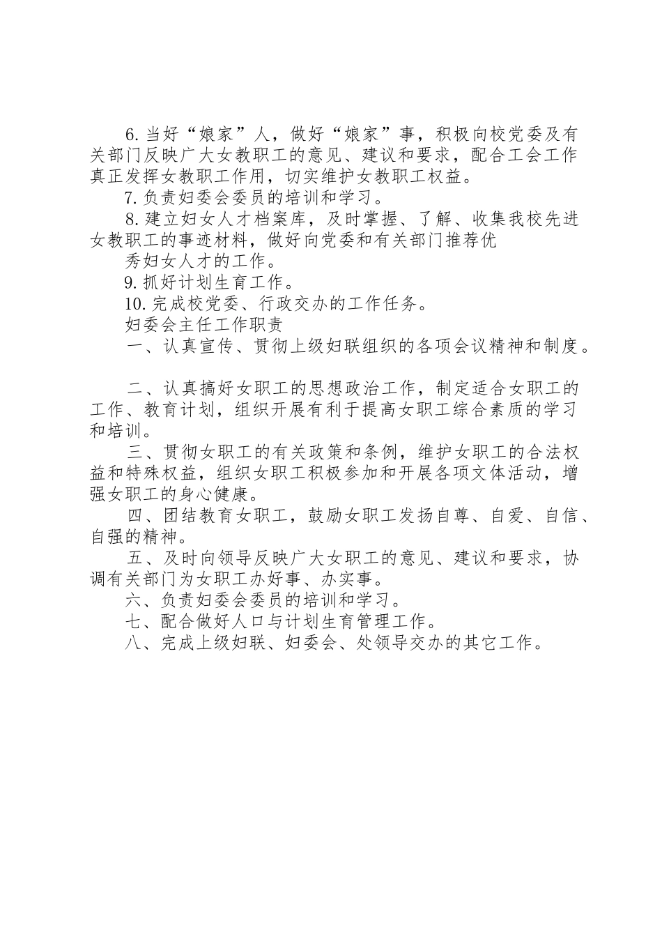 妇委会主任就职演讲发言范文_第3页