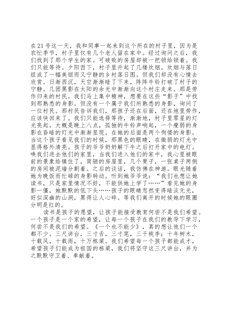 甘守三尺讲台演讲稿[精选]_第2页