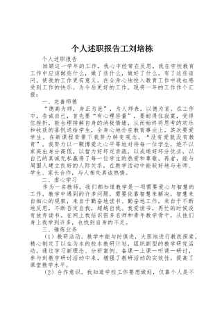 个人述职报告工刘培栋