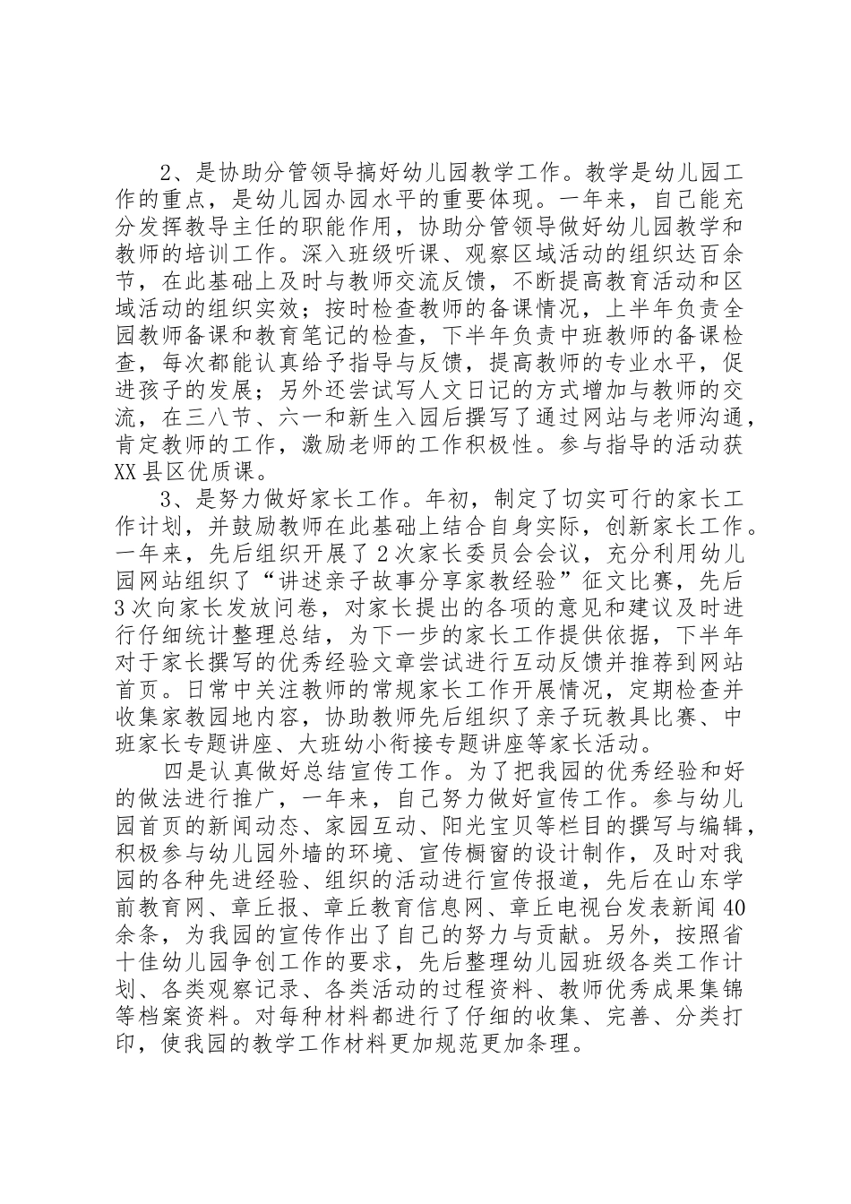 个人述职述廉述德述法报告_第2页