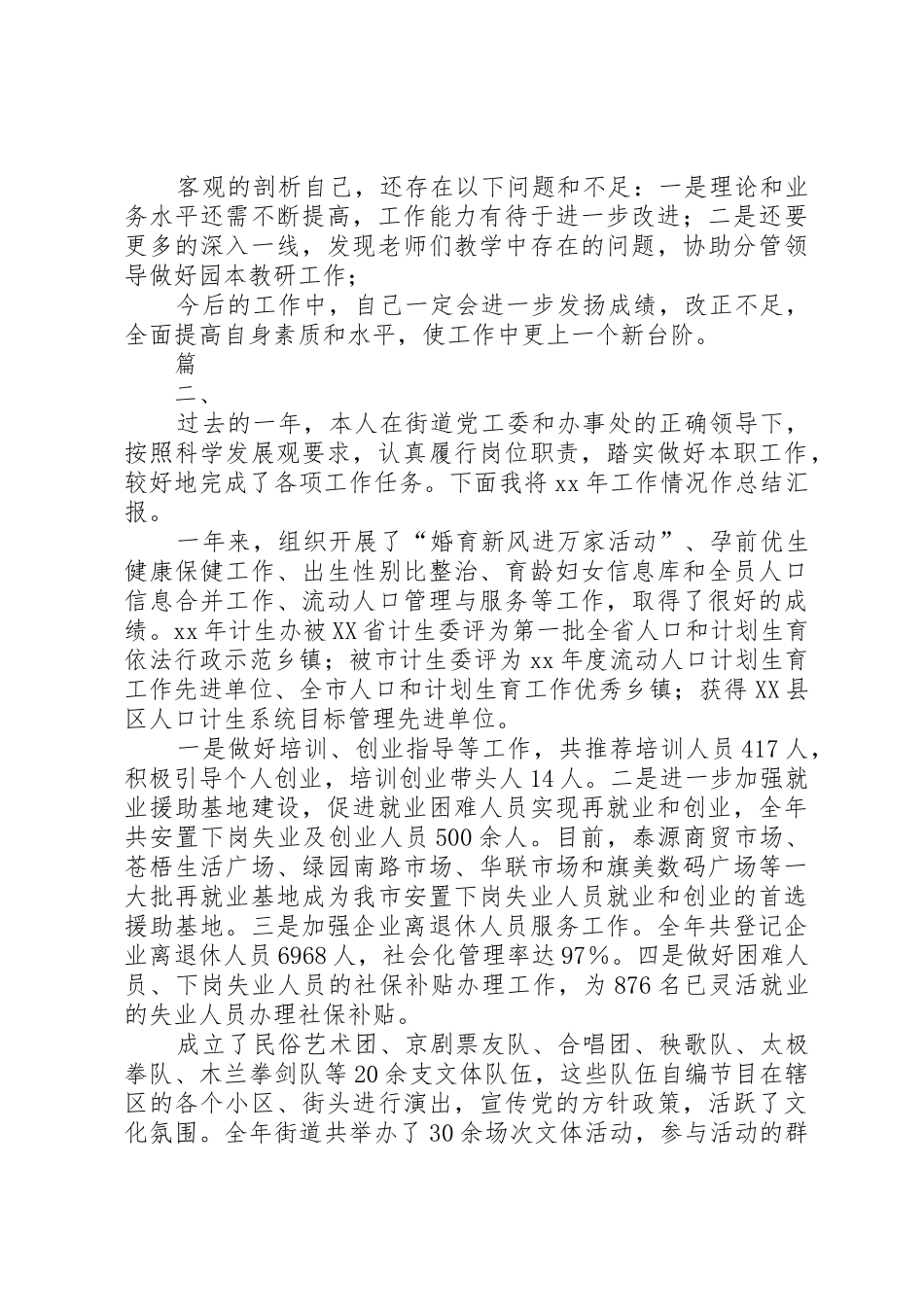 个人述职述廉述德述法报告_第3页