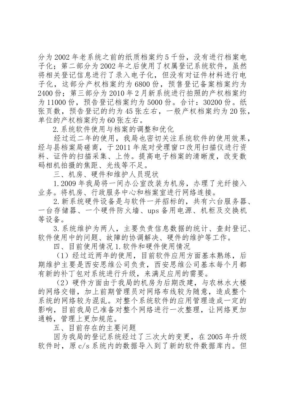 个人住房信息系统建设现状及工作计划_第2页