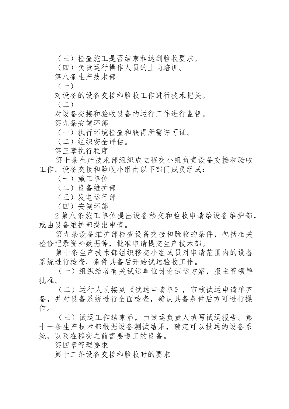 工程、设备验收工作管理规定1_1_第2页