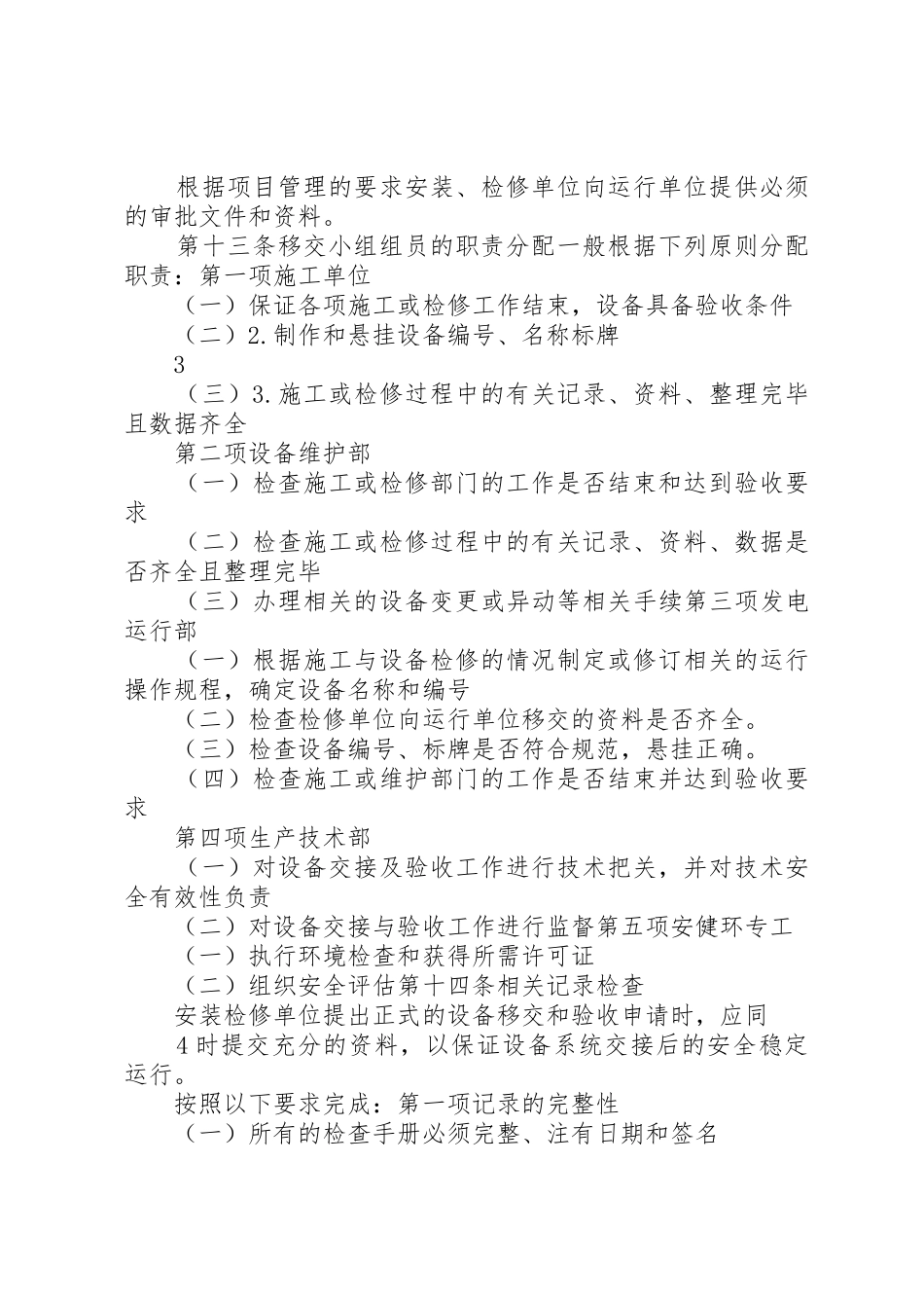 工程、设备验收工作管理规定1_1_第3页