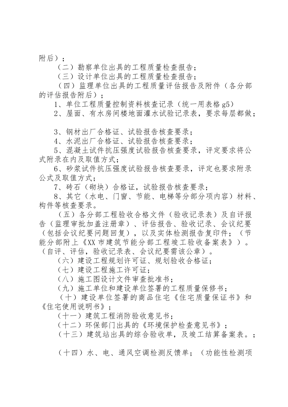 工程符合下列条件方可进行竣工验收工作_第2页