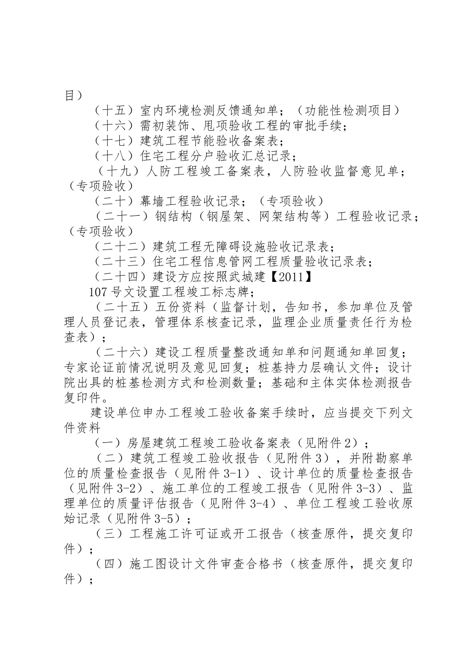 工程符合下列条件方可进行竣工验收工作_第3页