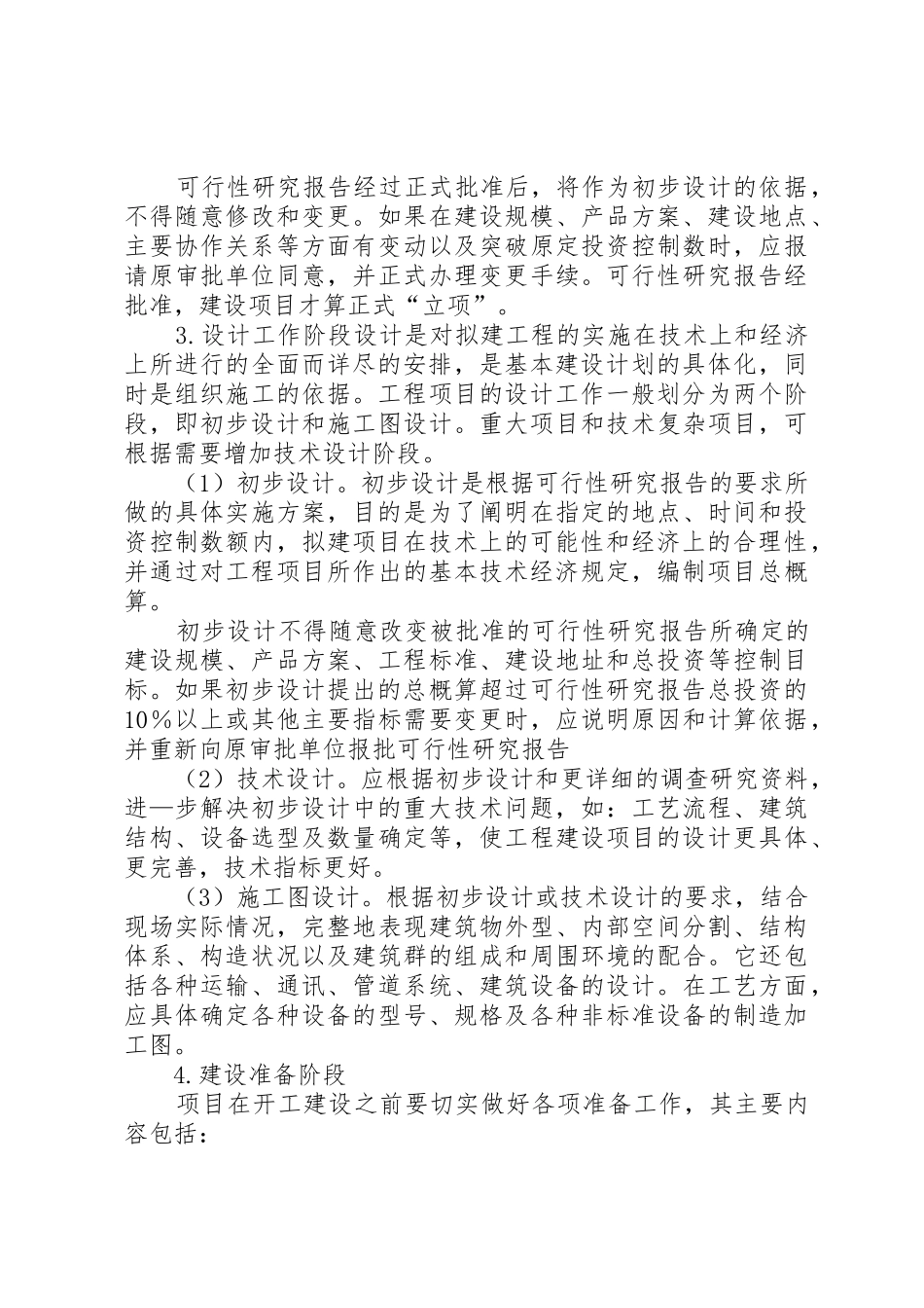 工程项目建设各阶段工作内容_第3页