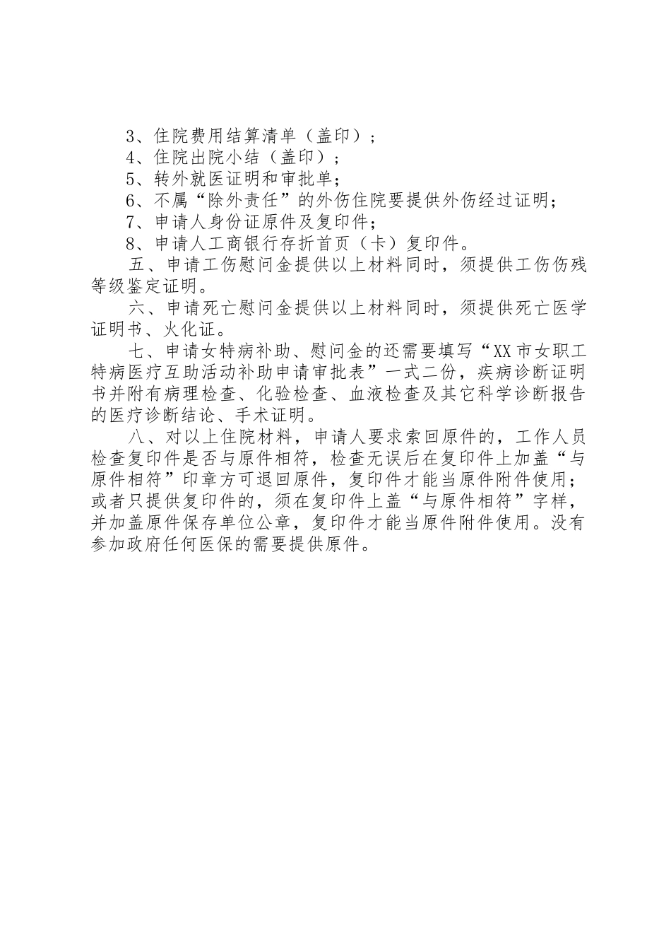 工会会员互助金申请所需资料_第2页