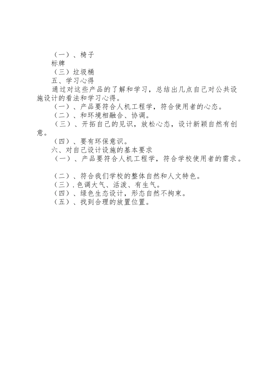 公共配套设施建设调研报告_1_第2页