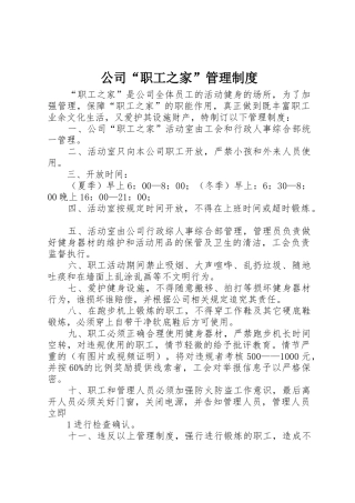 公司“职工之家”管理制度