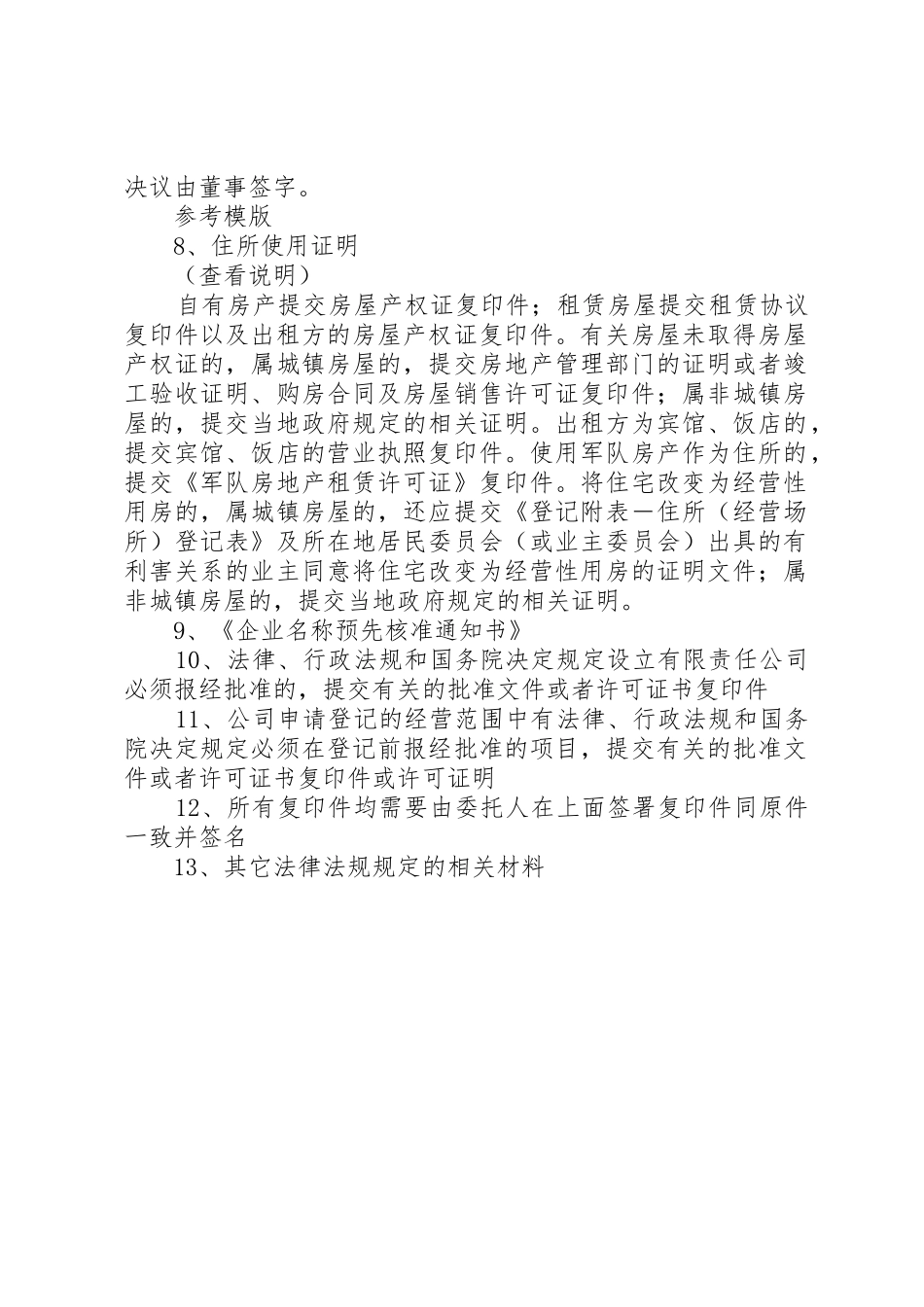 公司设立登记需要提交的材料_第2页