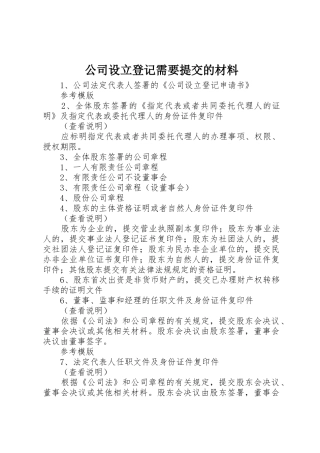 公司设立登记需要提交的材料
