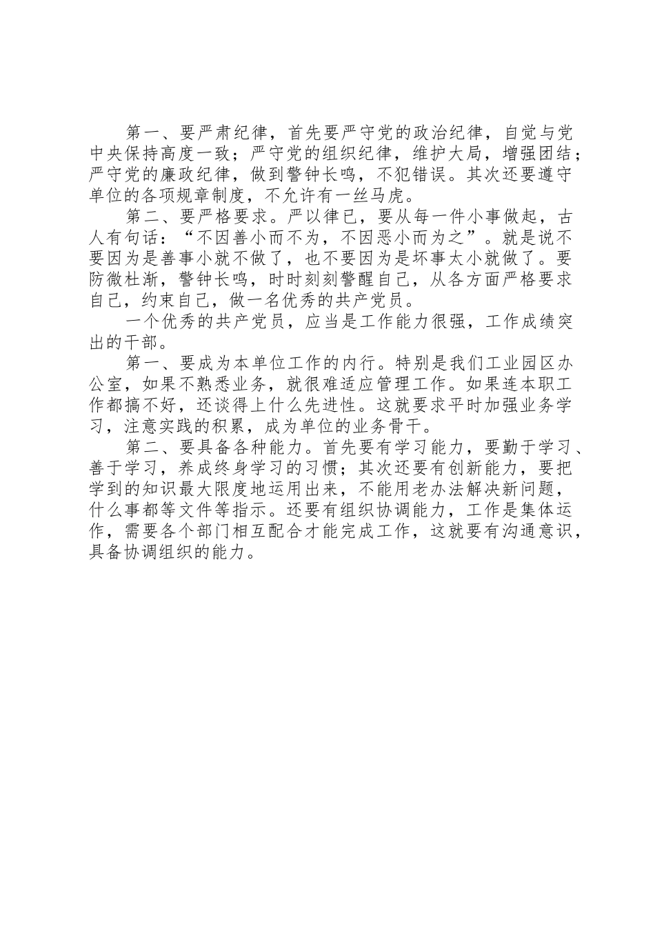 公务员创先争优演讲稿_第3页