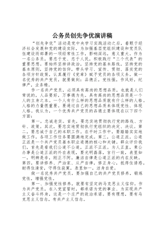 公务员创先争优演讲稿