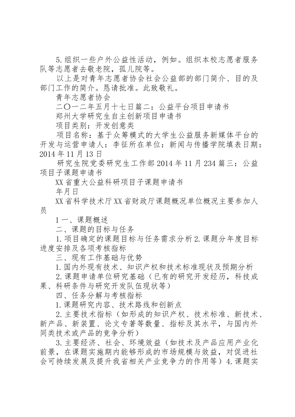 公益申请书[精选多篇]_第2页