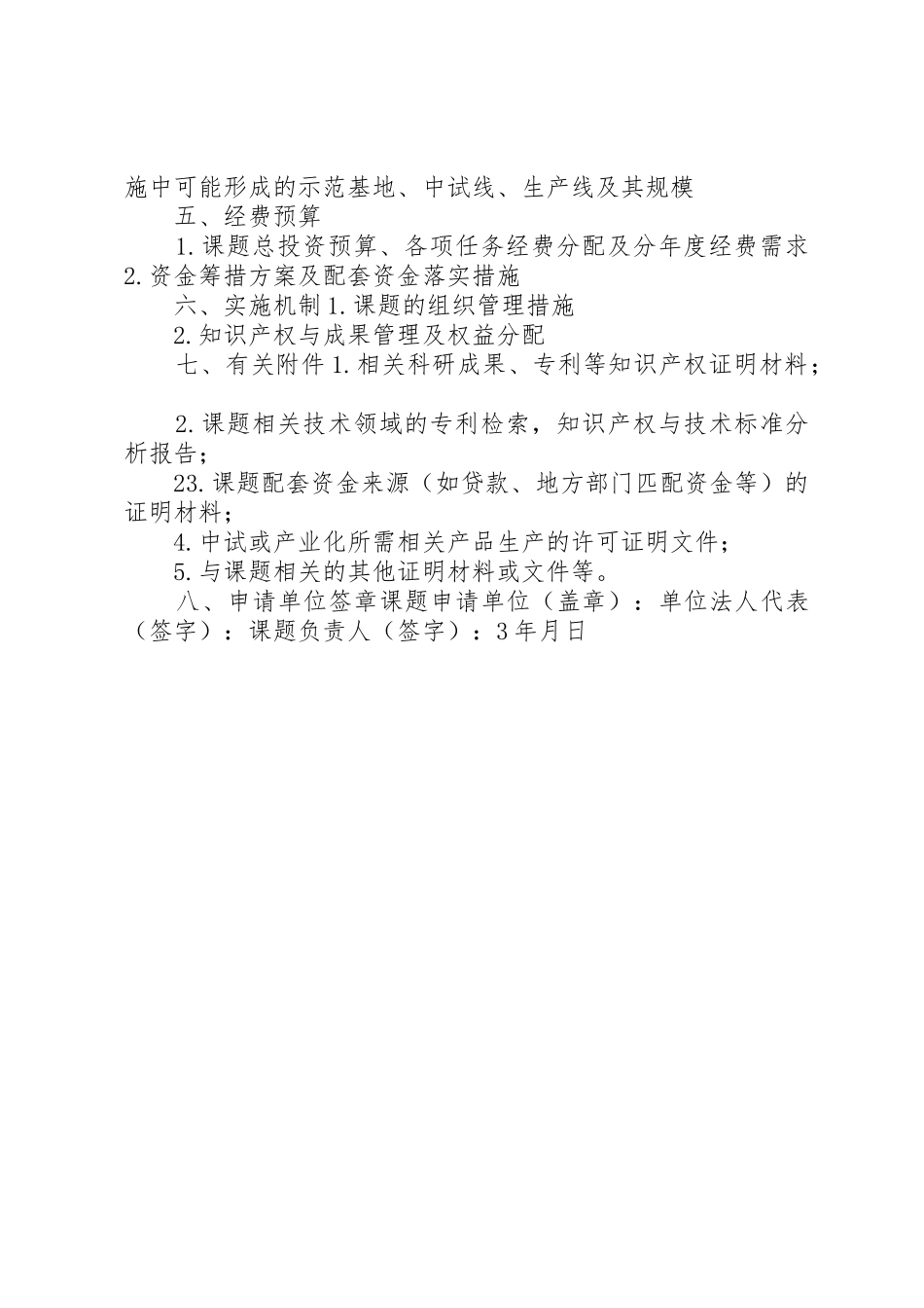 公益申请书[精选多篇]_第3页