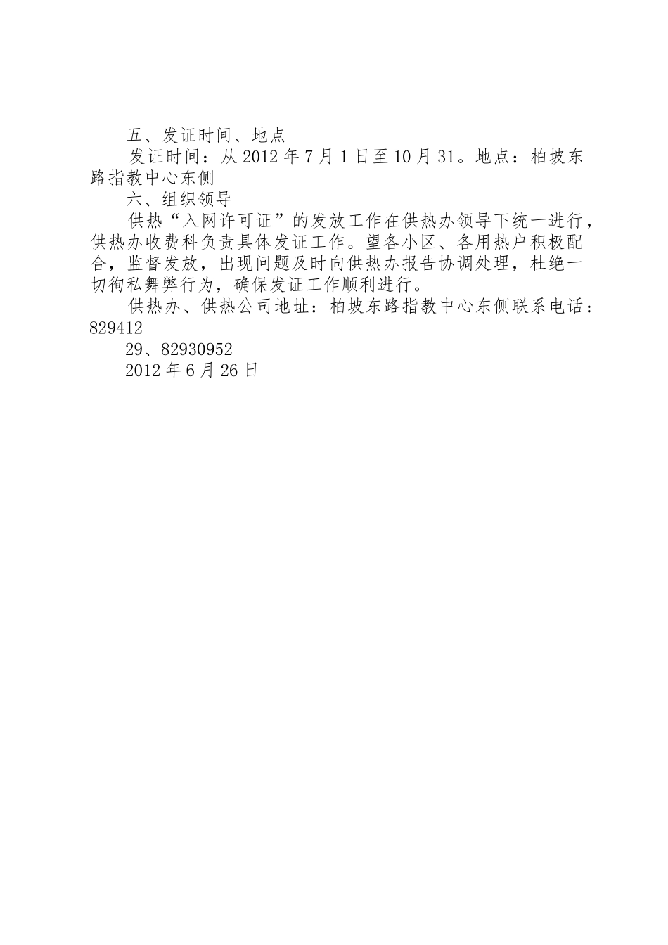 供热入网申请书_第2页