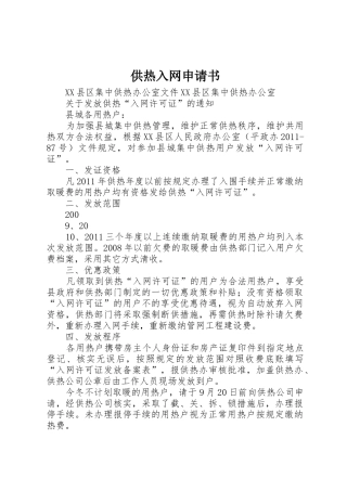 供热入网申请书
