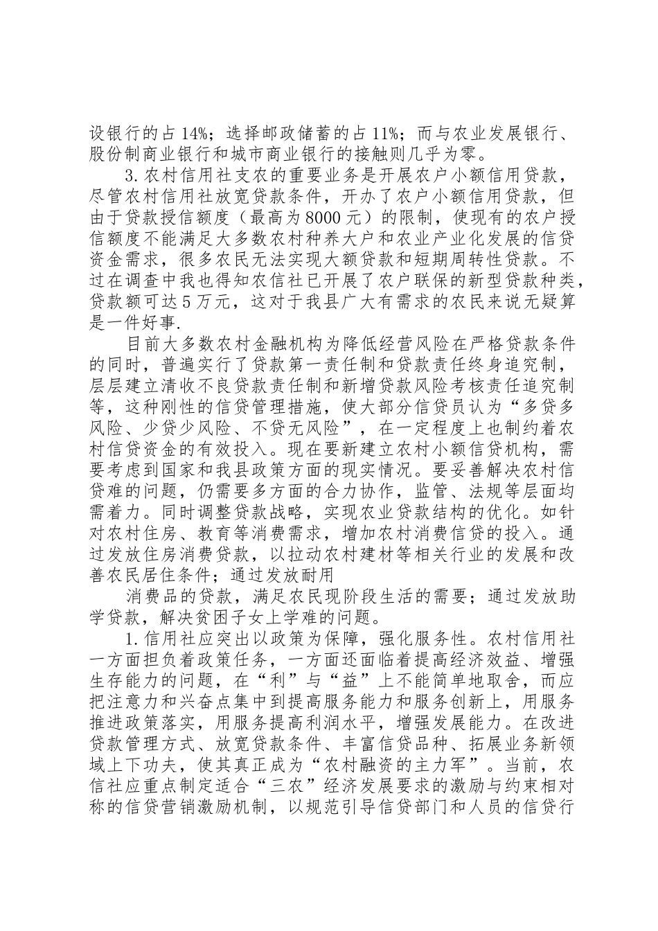 共建为农民服务的农村新金融_第2页