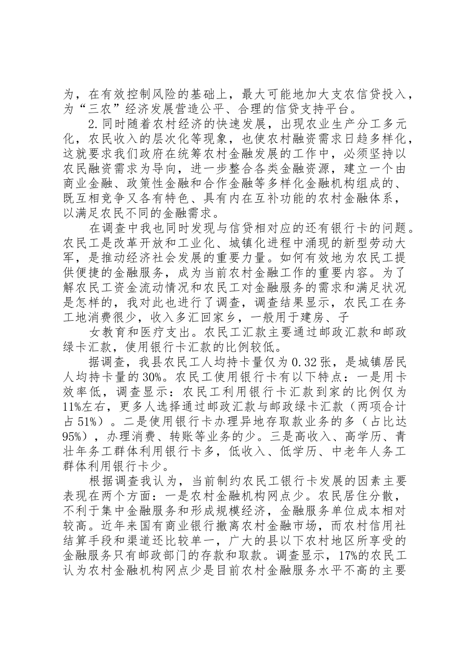 共建为农民服务的农村新金融_第3页