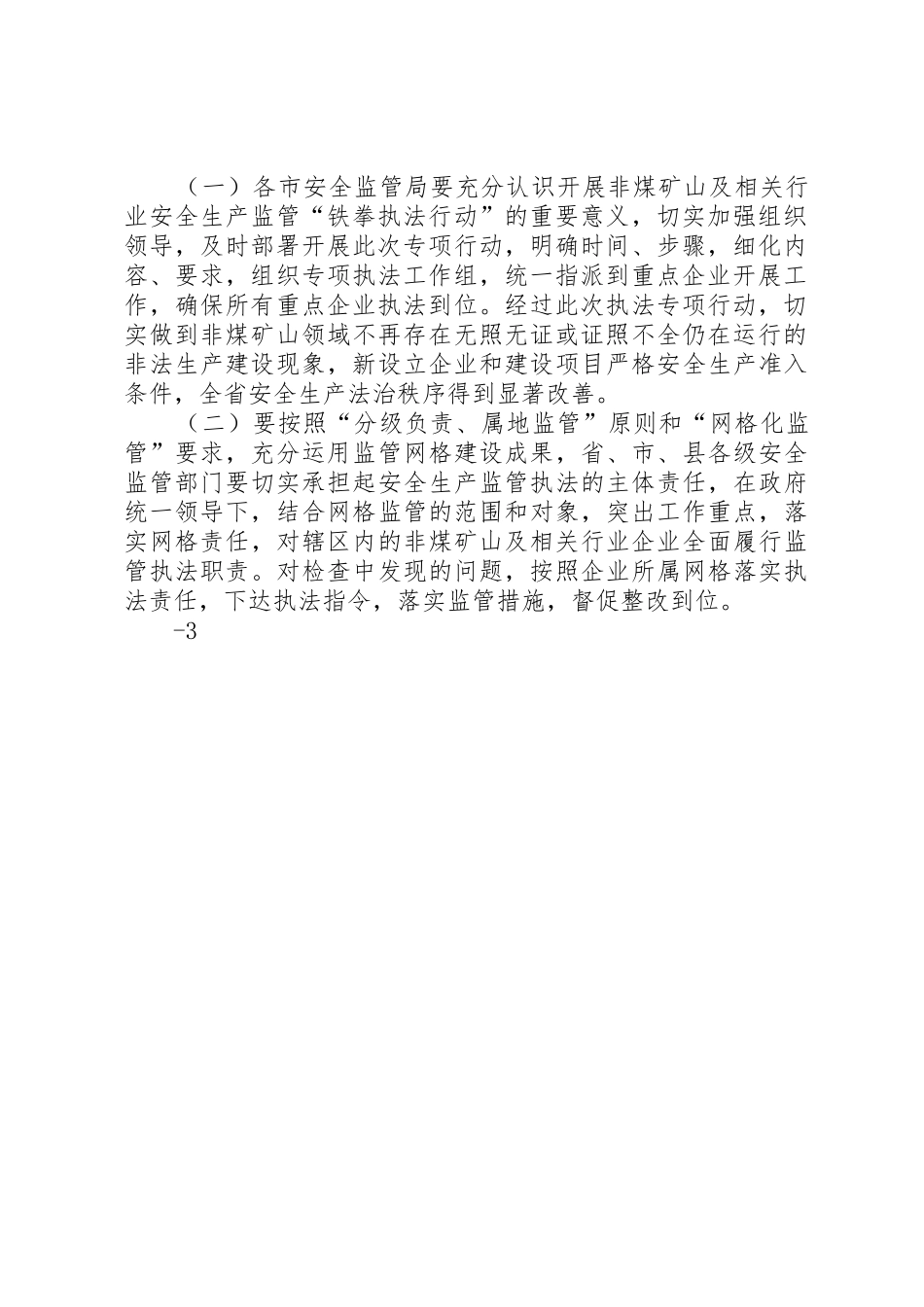 关于XX省非煤矿山及相关行业安全生产条件审查验收备案工作有关问题的意见_第2页