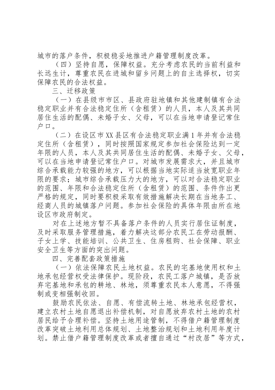 关于XX省省户籍管理制度改革的意见[5篇]_1_第2页